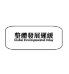 心理学zh-TW（個別スタンプ：4）
