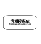 心理学zh-TW（個別スタンプ：6）