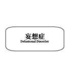心理学zh-TW（個別スタンプ：8）