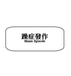 心理学zh-TW（個別スタンプ：11）
