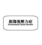 心理学zh-TW（個別スタンプ：20）