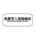 心理学zh-TW（個別スタンプ：32）