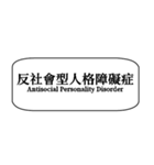 心理学zh-TW（個別スタンプ：34）