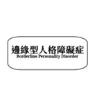 心理学zh-TW（個別スタンプ：35）