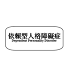 心理学zh-TW（個別スタンプ：39）