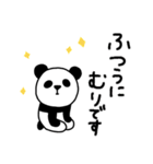 楽しいネガティブパンダ 3-3（個別スタンプ：4）