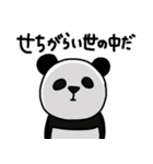 楽しいネガティブパンダ 3-3（個別スタンプ：18）