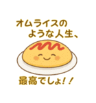 元気が出る！？ゆるかわ料理の励ましスタンプ（個別スタンプ：2）