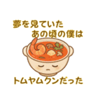 元気が出る！？ゆるかわ料理の励ましスタンプ（個別スタンプ：12）