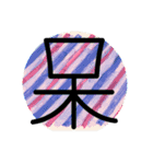 一文字スタンプ(ヒトスタ)（個別スタンプ：9）