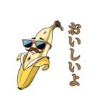 イケおじバナナ（個別スタンプ：1）
