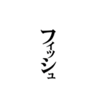 組み合わせ自由釣り好きおっちゃん1（個別スタンプ：27）