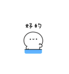 しろぷち(繁体字)（個別スタンプ：4）