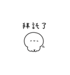 しろぷち(繁体字)（個別スタンプ：11）