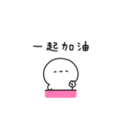 しろぷち(繁体字)（個別スタンプ：24）