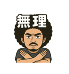 アフロガイ（個別スタンプ：5）
