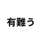 気分に合わせて使える「ありがとう」（個別スタンプ：11）