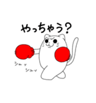 ニャンコボクサー（個別スタンプ：10）