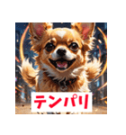 感情まるわかりチワワ（個別スタンプ：18）