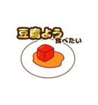 動く豆腐羊（個別スタンプ：14）
