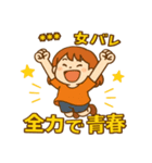 元気いっぱい女子バレーボール部スタンプ！（個別スタンプ：1）