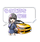 車(走り屋01)セリフ自由変更可能（個別スタンプ：23）