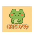 ほのぼのカエルの日常（個別スタンプ：1）