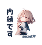 全部「内緒です」の女の子スタンプ（個別スタンプ：3）