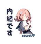 全部「内緒です」の女の子スタンプ（個別スタンプ：4）