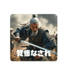 天下の大将軍ジジィ（個別スタンプ：1）