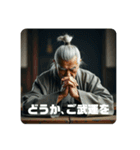 天下の大将軍ジジィ（個別スタンプ：2）