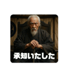 天下の大将軍ジジィ（個別スタンプ：3）
