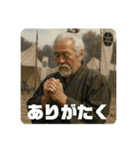 天下の大将軍ジジィ（個別スタンプ：6）