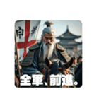 天下の大将軍ジジィ（個別スタンプ：18）