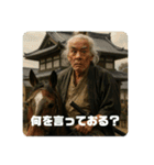 天下の大将軍ジジィ（個別スタンプ：21）
