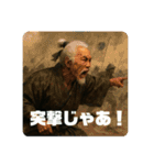 天下の大将軍ジジィ（個別スタンプ：26）