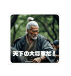天下の大将軍ジジィ（個別スタンプ：27）