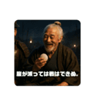 天下の大将軍ジジィ（個別スタンプ：28）