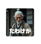 天下の大将軍ジジィ（個別スタンプ：30）