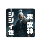 天下の大将軍ジジィ（個別スタンプ：40）