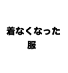 服いる？（個別スタンプ：7）