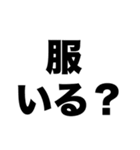 服いる？（個別スタンプ：8）