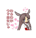 2026ウマ巫女様にお願いv（個別スタンプ：1）