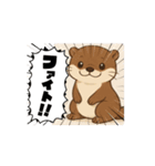 かかかカワウソ（個別スタンプ：1）
