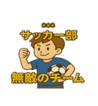 サッカー部向けカスタムスタンプ（個別スタンプ：1）