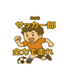 サッカー部向けカスタムスタンプ（個別スタンプ：2）