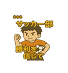 サッカー部向けカスタムスタンプ（個別スタンプ：4）