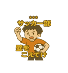 サッカー部向けカスタムスタンプ（個別スタンプ：5）