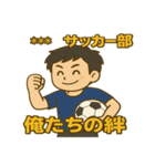 サッカー部向けカスタムスタンプ（個別スタンプ：6）