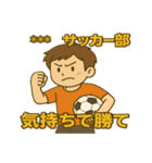 サッカー部向けカスタムスタンプ（個別スタンプ：7）